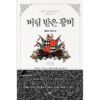 The Abandoned Empress: Novel Coreana - Image 6
