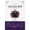 The Abandoned Empress: Novel Coreana - Image 5