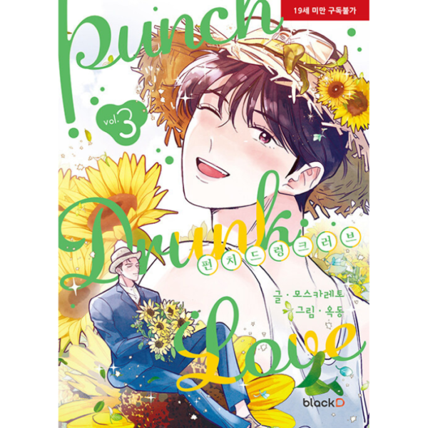 Punch Drunk Love: Manhwa Coreano - Imagem 6