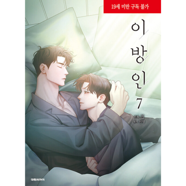 Stranger: Manhwa Coreano - Imagem 7