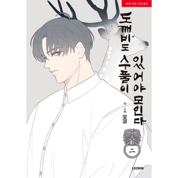 Fate Makes No Mistakes: Manhwa Coreano - Imagem 2