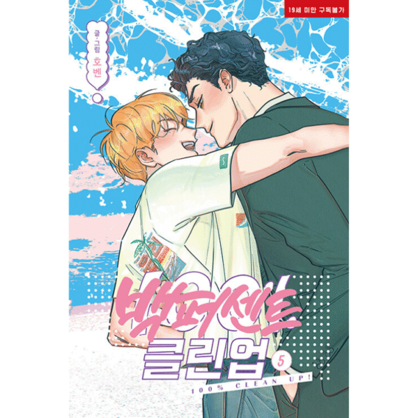 100% Clean Up!: Manhwa Coreano - Imagem 5
