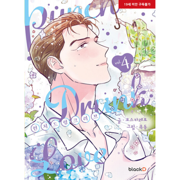 Punch Drunk Love: Manhwa Coreano - Imagem 5