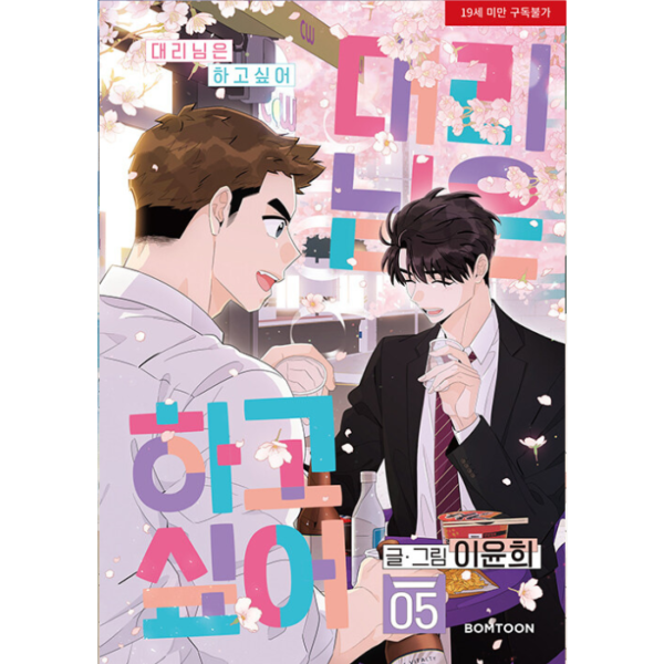 Flirting 9 to 6: Manhwa Coreano - Image 5