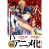 The Titan's Bride: Mangá Japonês - Imagem 2