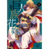 The Titan's Bride: Mangá Japonês - Imagem 4