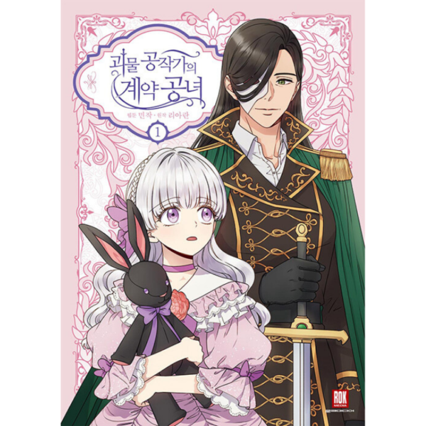The Monstrous Duke S Adopted Daughter Manhwa Coreano MeowCake Shop