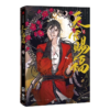 Heaven Official's Blessing: Manhua Chinês com Brindes - Image 2