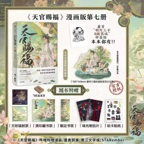 Heaven Official's Blessing: Manhua Chinês com Brindes - Imagem 7