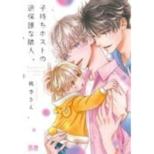 Overprotective Neighbors Of Child-Bearing Hosts: Mangá Japonês