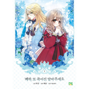 Your Majesty, Please Spare Me This Time: Manhwa Coreano