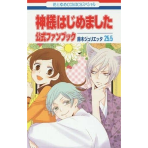 25.5) Kamisama Kiss Official Fan Book