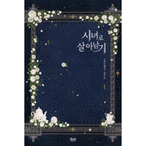 Surviving as a Maid: Novel Coreana