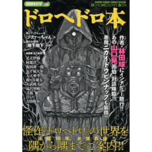 Dorohedoro: Comic Book (SPECIAL) Japonês