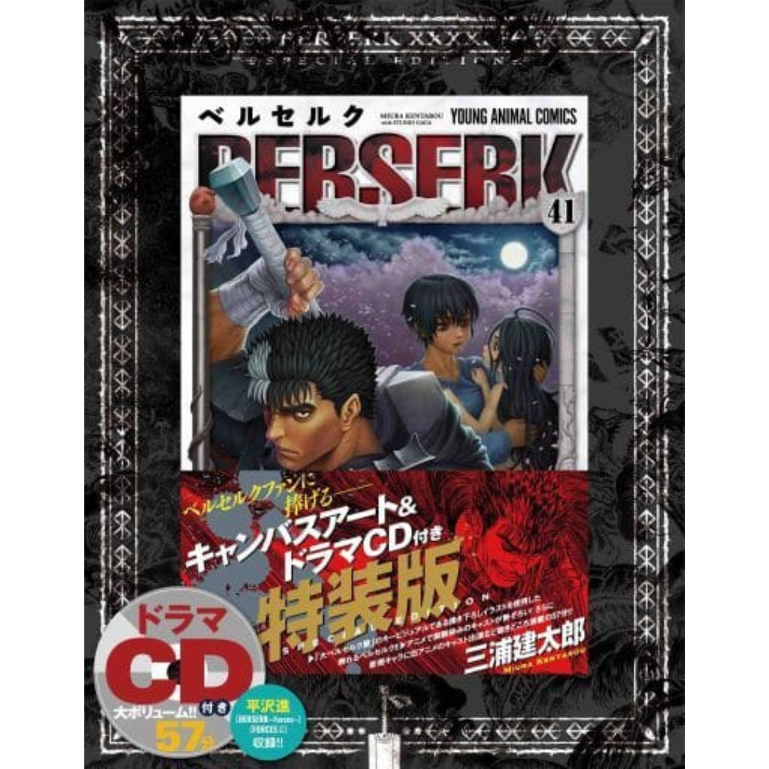 BERSERK: Edição Especial Vol. 41 Japonês