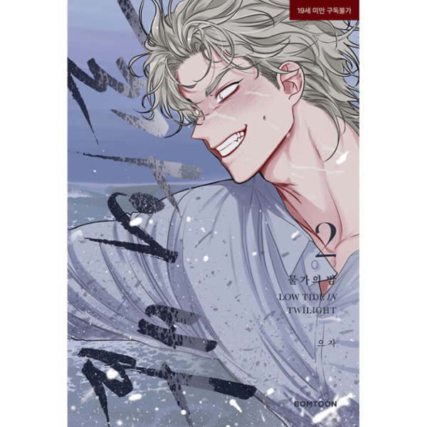 Low Tide in Twilight: Manhwa Coreano - Imagem 2