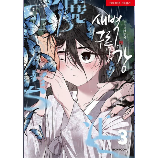 Dawn of the Dragon: Manhwa Coreano - Imagem 2