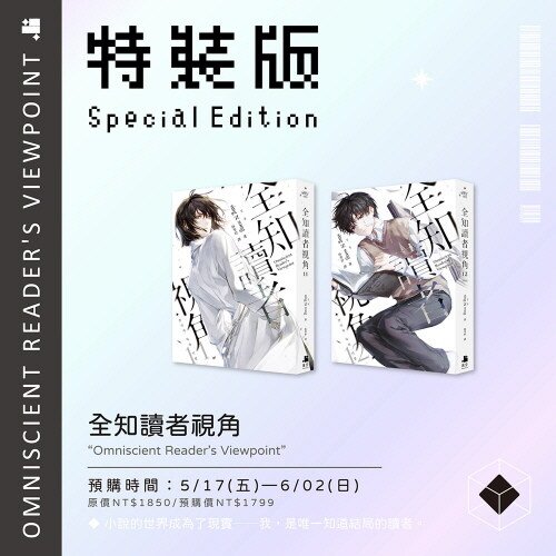 Omniscient Reader: Edição Especial Deluxe Taiwanesa Vols. 11+12