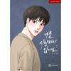 Even If You Dont Love Me: Manhwa Coreano - Imagem 7