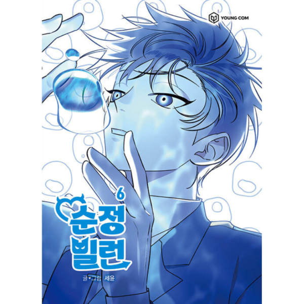 Villain with a Crush: Manhwa Coreano - Image 6