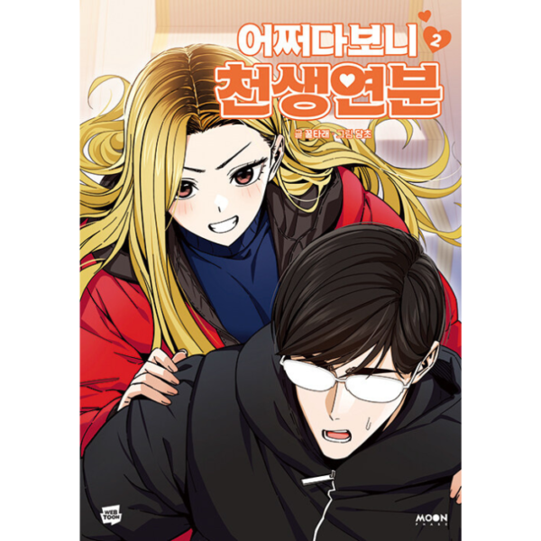 Maybe Meant to be: Manhwa Coreano - Image 2