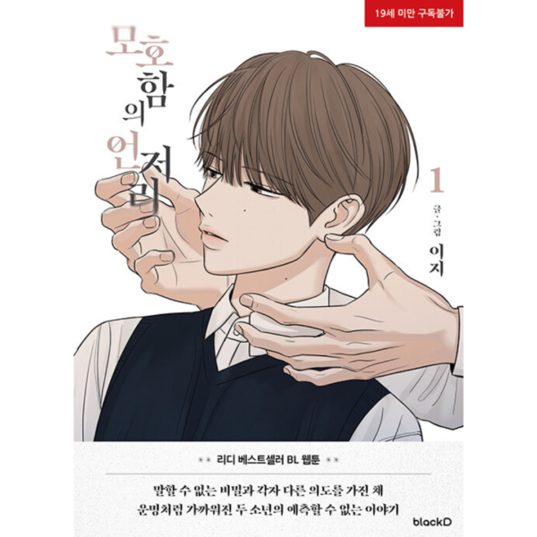 The Edge of Ambiguity: Manhwa Coreano