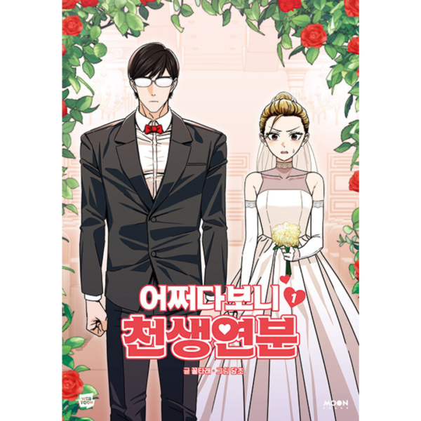 Maybe Meant to be: Manhwa Coreano