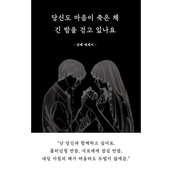 Are You Also Walking Through The Long Night With a Dead Heart? : Livro Coreano