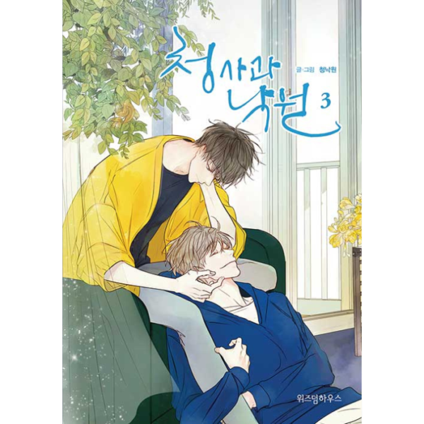 Green Apple Paradise: Manhwa Coreano Primeira Temporada - Image 3