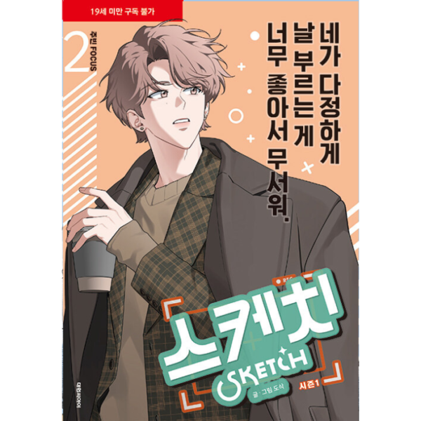 Sketch: Manhwa Coreano Joobin Primeira Temporada - Image 2