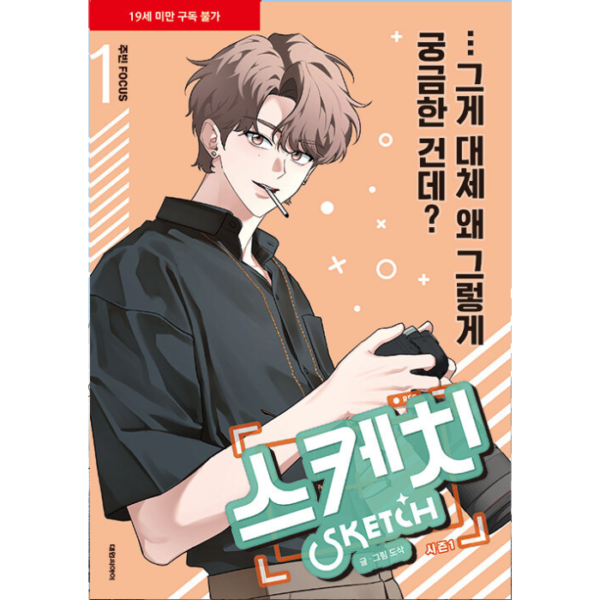 Sketch: Manhwa Coreano Joobin Primeira Temporada