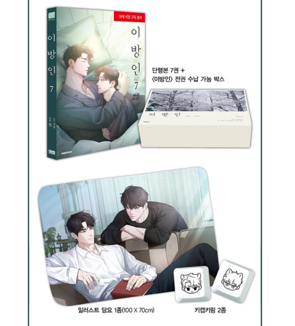Stranger: Edição Especial Coreana Vol. 7 - Imagem 2