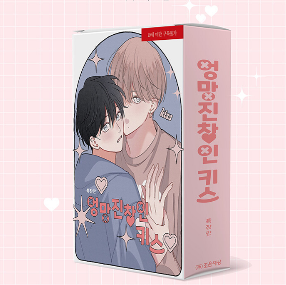 Chiguhagu na Kiss: Edição Especial Coreana