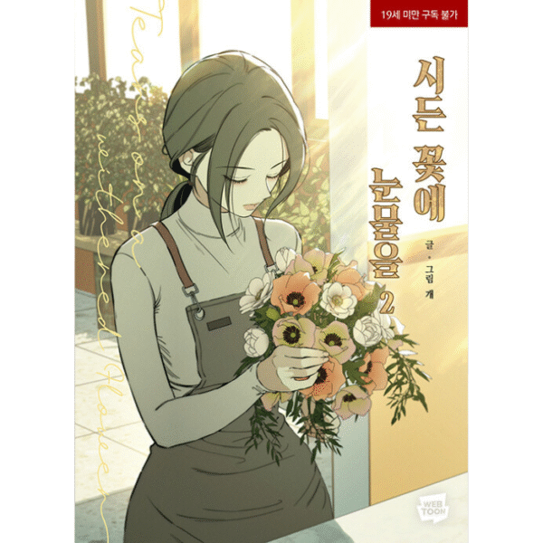 Tears for Withered Flowers: Manhwa Coreano - Imagem 2