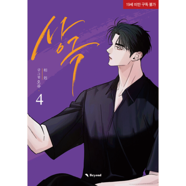 Opposites Attract: Manhwa Coreano - Imagem 3
