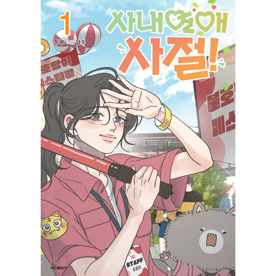 No Office Romance!: Manhwa Coreano