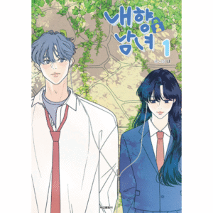 Introverted Boy and Girl: Manhwa Coreano