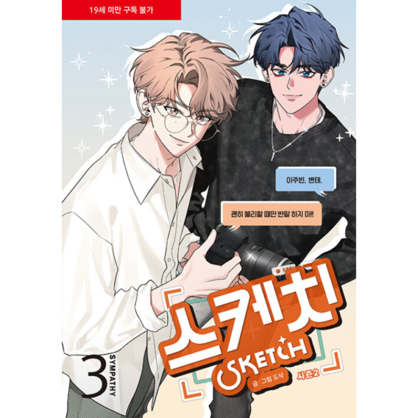 Sketch: Manhwa Coreano Joobin Segunda Temporada