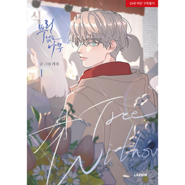 A Tree Without Roots: Manhwa Coreano