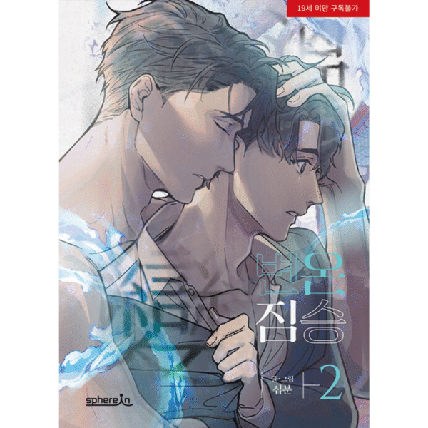 Cold-Blooded Beast: Manhwa Coreano - Imagem 2