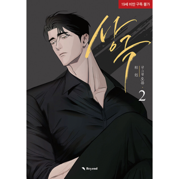 Opposites Attract: Manhwa Coreano - Imagem 2