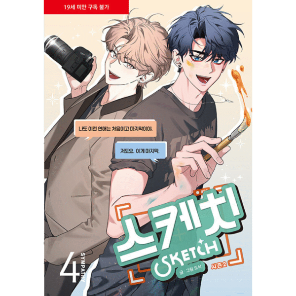 Sketch: Manhwa Coreano Joobin Segunda Temporada - Imagem 2