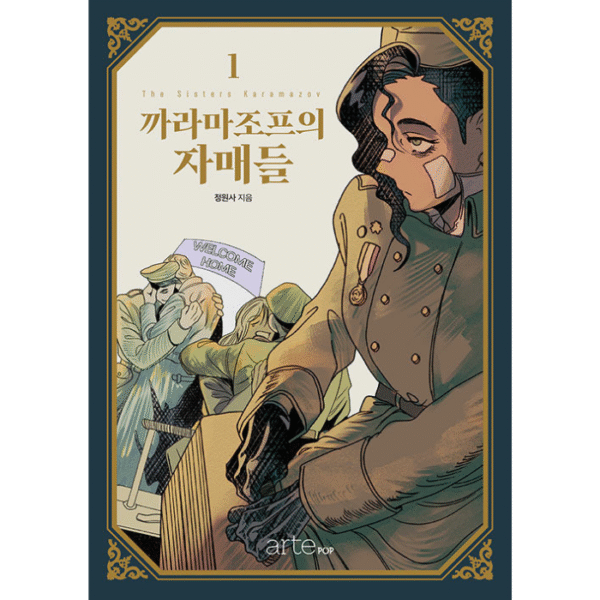 The Sisters Karamazov: Manhwa Coreano