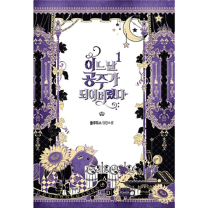 Who Made Me a Princess: Novel Coreana