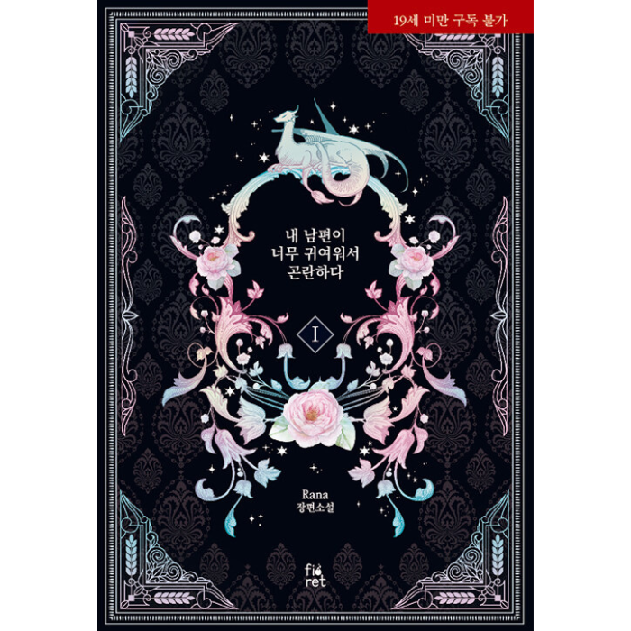 My Hubby Is Too Cute!: Novel Coreana
