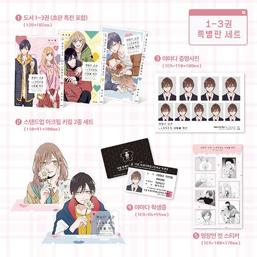 My Love Story with Yamada-kun at Lv999: Edição Especial Coreana Vols 1-3