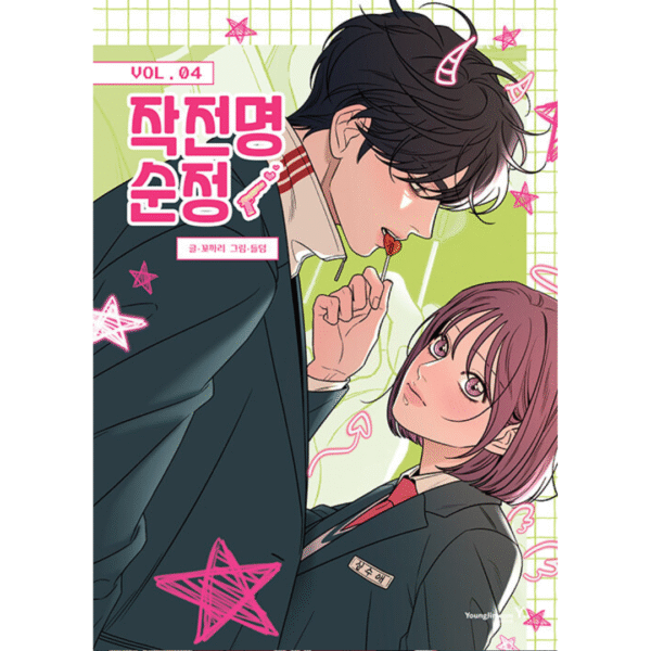 Operation True Love: Manhwa Coreano - Imagem 5