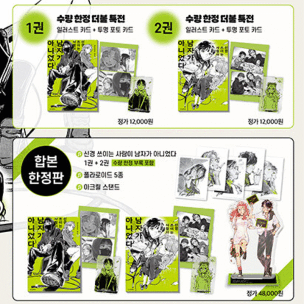 The Guy She Was Interested In Wasn't a Guy at All: Edição Especial Coreana Vols. 1 & 2 - Imagem 2