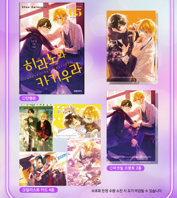 Hirano and Kagiura: Edição Especial Coreana Vol. 5