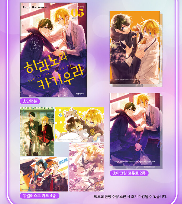 Hirano and Kagiura: Edição Especial Coreana Vol. 5